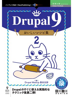 cover image of Drupal 9 おいしいレシピ集2